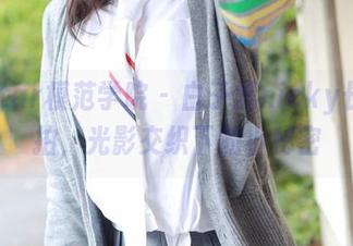 MFStar模范学院 – 白子嫣nicky长腿私拍，光影交织下的小秘密