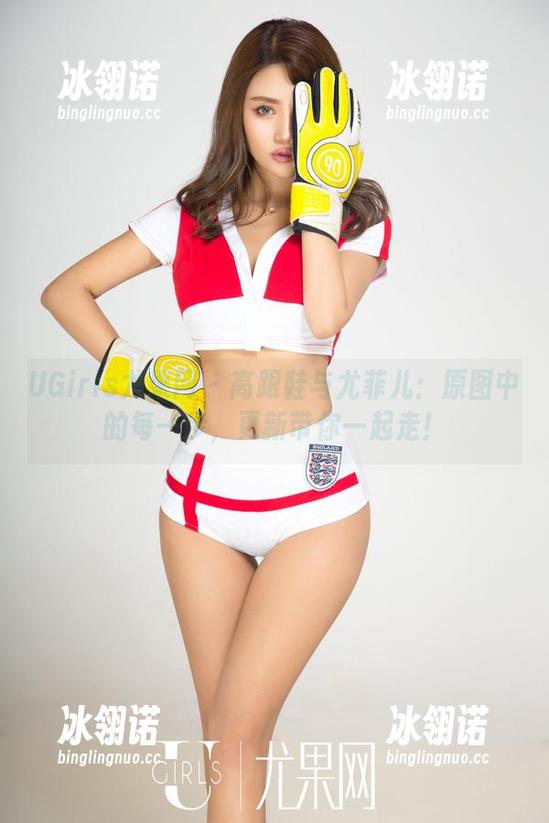UGirls尤果网 - 高跟鞋与尤菲儿：原图中的每一步，更新带你一起走！