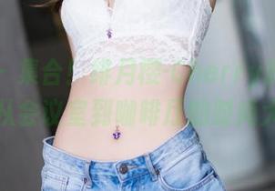 爱蜜社 – 集合！绯月樱-Cherry的职业装合集：从会议室到咖啡厅的时尚大变身！